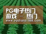 种植基地六(图1)